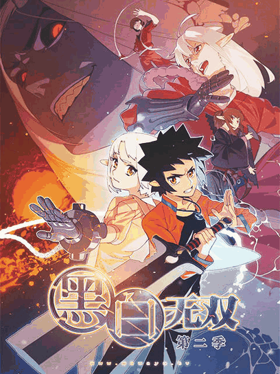 免费耽美漫画_黑白无双 第二季唱片封面在线看